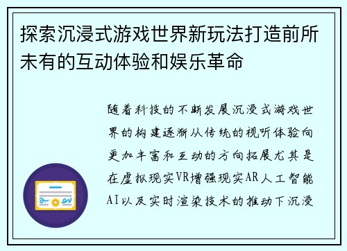 探索沉浸式游戏世界新玩法打造前所未有的互动体验和娱乐革命