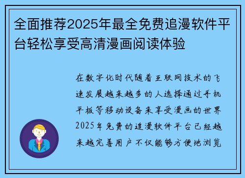 全面推荐2025年最全免费追漫软件平台轻松享受高清漫画阅读体验