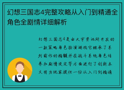 幻想三国志4完整攻略从入门到精通全角色全剧情详细解析