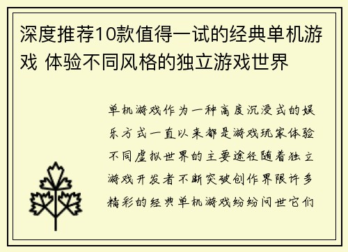 深度推荐10款值得一试的经典单机游戏 体验不同风格的独立游戏世界