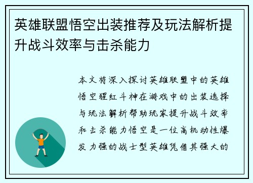 英雄联盟悟空出装推荐及玩法解析提升战斗效率与击杀能力