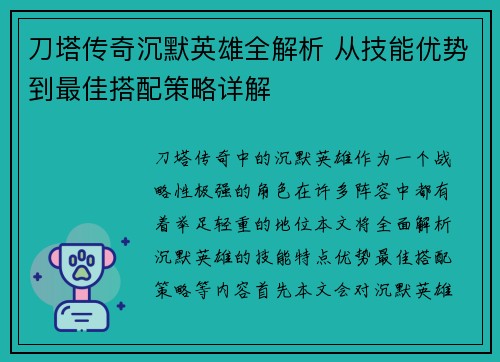刀塔传奇沉默英雄全解析 从技能优势到最佳搭配策略详解