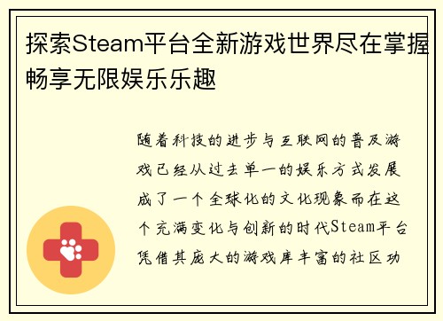 探索Steam平台全新游戏世界尽在掌握畅享无限娱乐乐趣