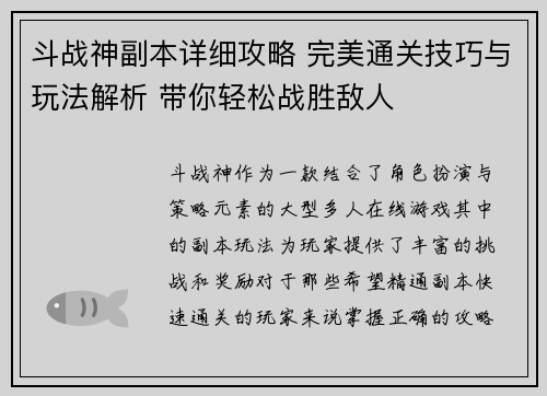 斗战神副本详细攻略 完美通关技巧与玩法解析 带你轻松战胜敌人